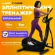 Эллиптический тренажер Hasttings FS350 AERO